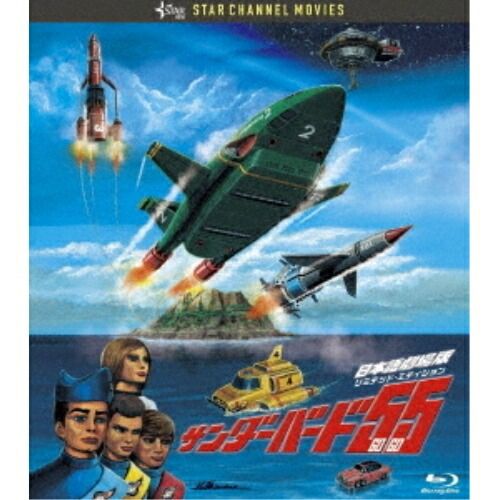 【Blu-ray】サンダーバード55/GOGO 日本語劇場版 コレクターズ・エディション(プラモ付き完全初回生産限定版.. (TCBD-1299) 9,475円