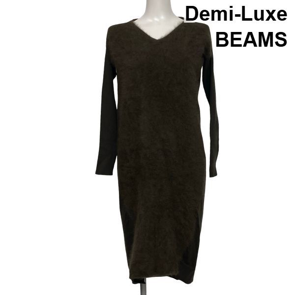 ◆ デミルクスビームス Demi-Luxe ニットワンピース ミモレ丈 長袖 Vネック 異素材 ブラウン系 毛100％ M～L 9～11号 レディース S6I387