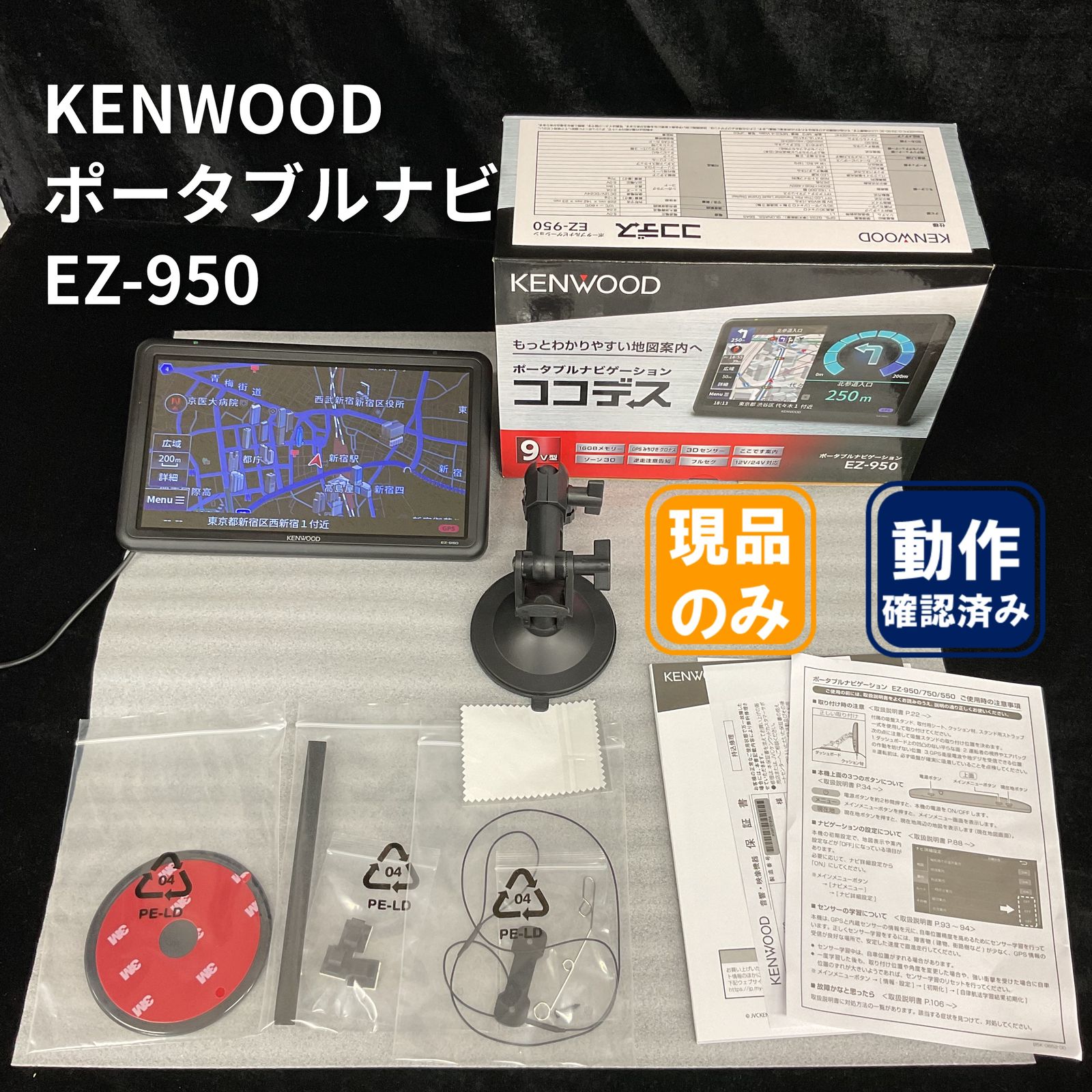 KENWOOD 9V型ポータブルナビゲーション ココデス EZ-950 6-39-2 - メルカリ