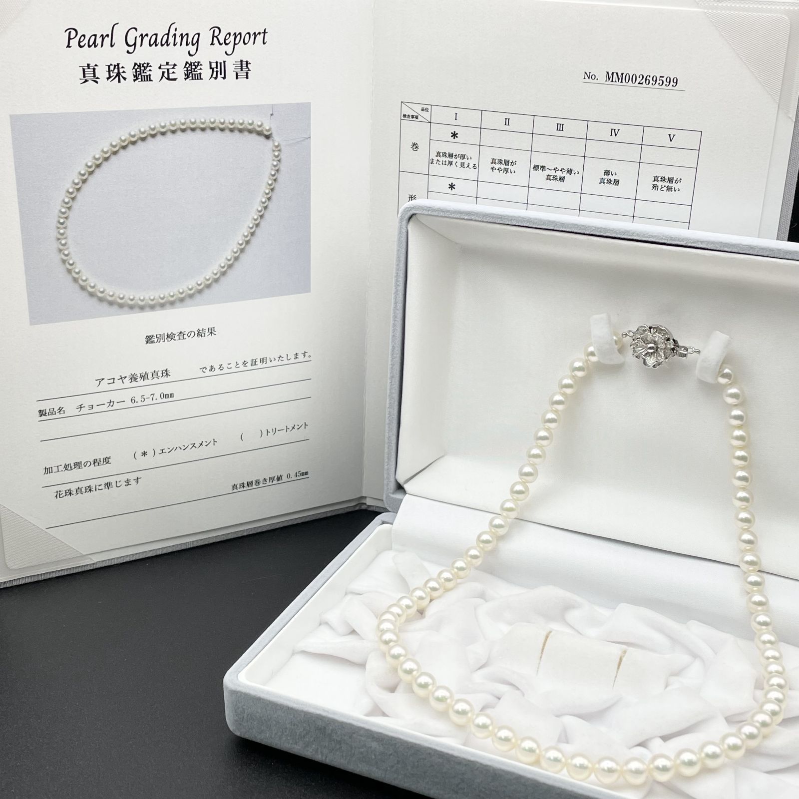 アコヤ真珠 真珠総合研究所 鑑別書 花珠 約6.5mm-7.0mm ネックレス Silver【1880816-0106】