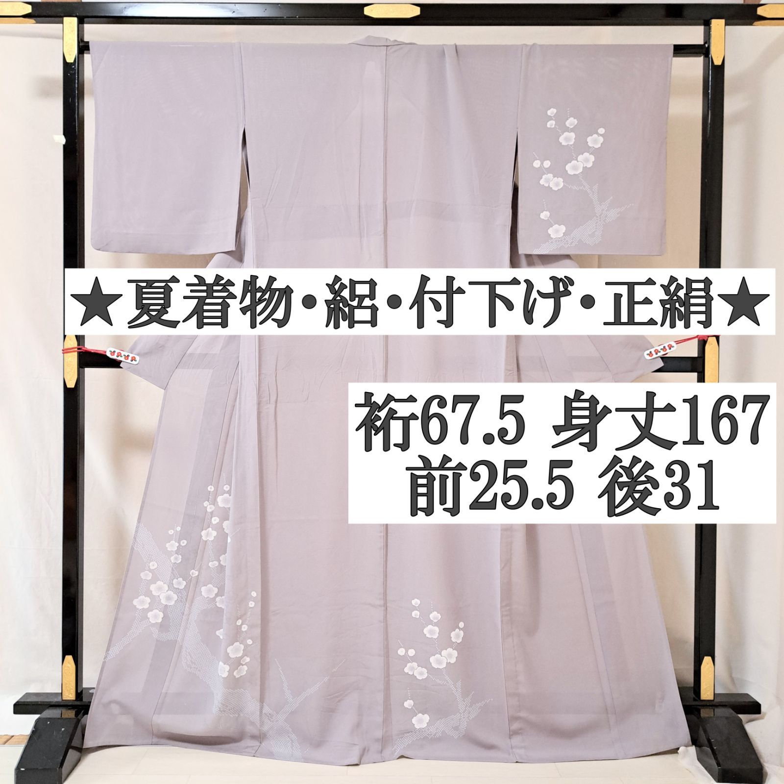 【夏着物・絽・正絹・付け下】Lサイズ相当の身幅　トールの方にも　居敷当て付き　藤色　梅　ろ17M02a
