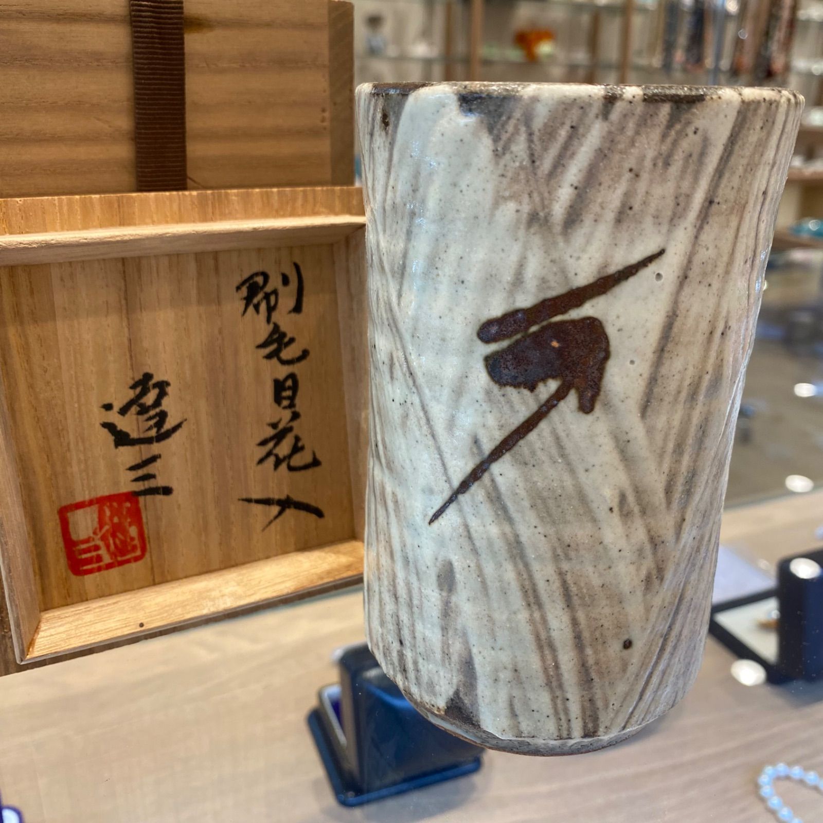 島岡達三　刷毛目花入　B 共箱 新C8-0730☆
