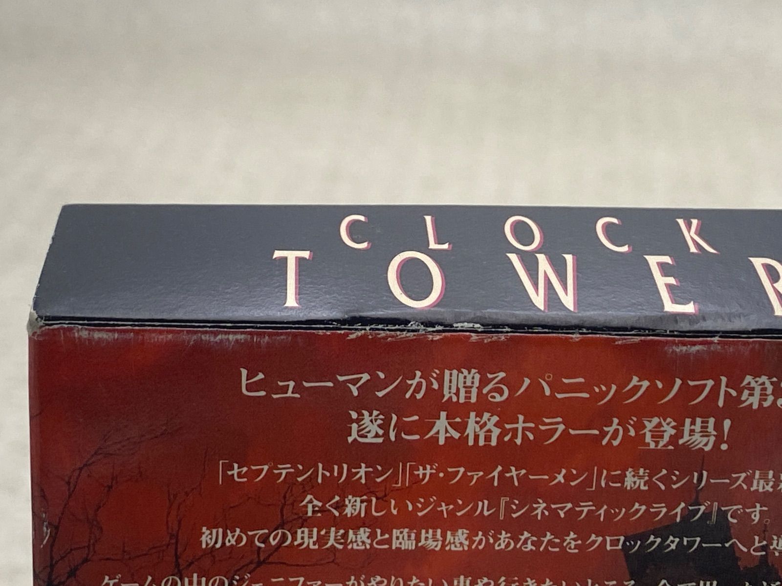 クロックタワー スーパーファミコン ソフト 【公式通販】