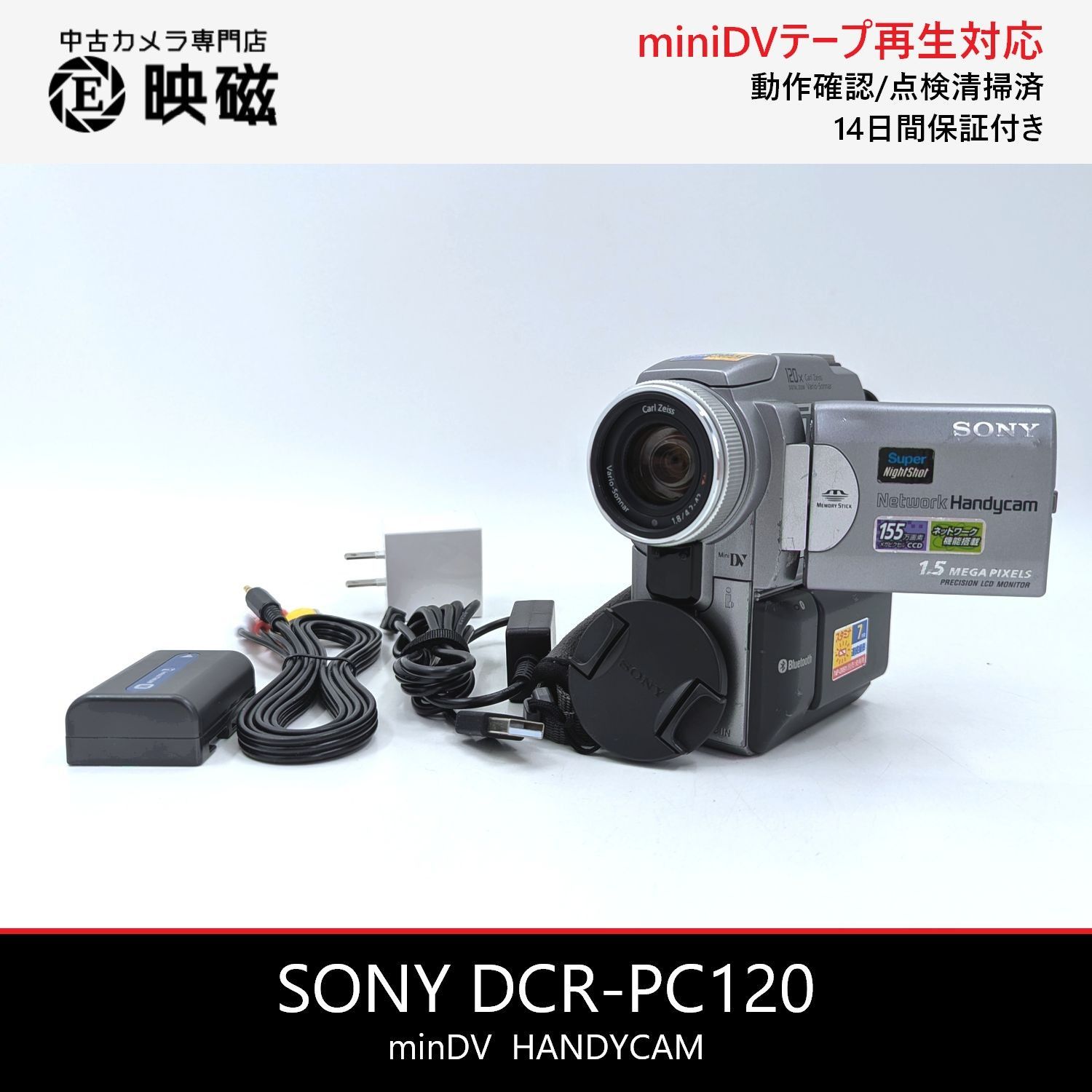 SONY ソニー DCR-PC120 ハンディカム miniDVビデオカメラ 整備済み miniDVテープ再生 ダビング DVD化 デジタル化用