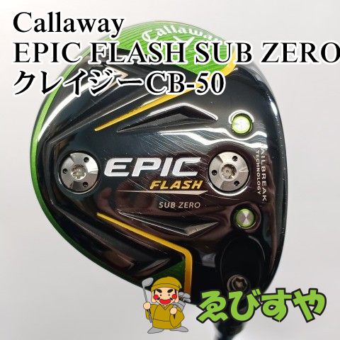 入間■【中古】 フェアウェイウッド キャロウェイ EPIC FLASH SUB ZERO クレイジーCB-50 6.9 15[4844]フェアウェイウッド