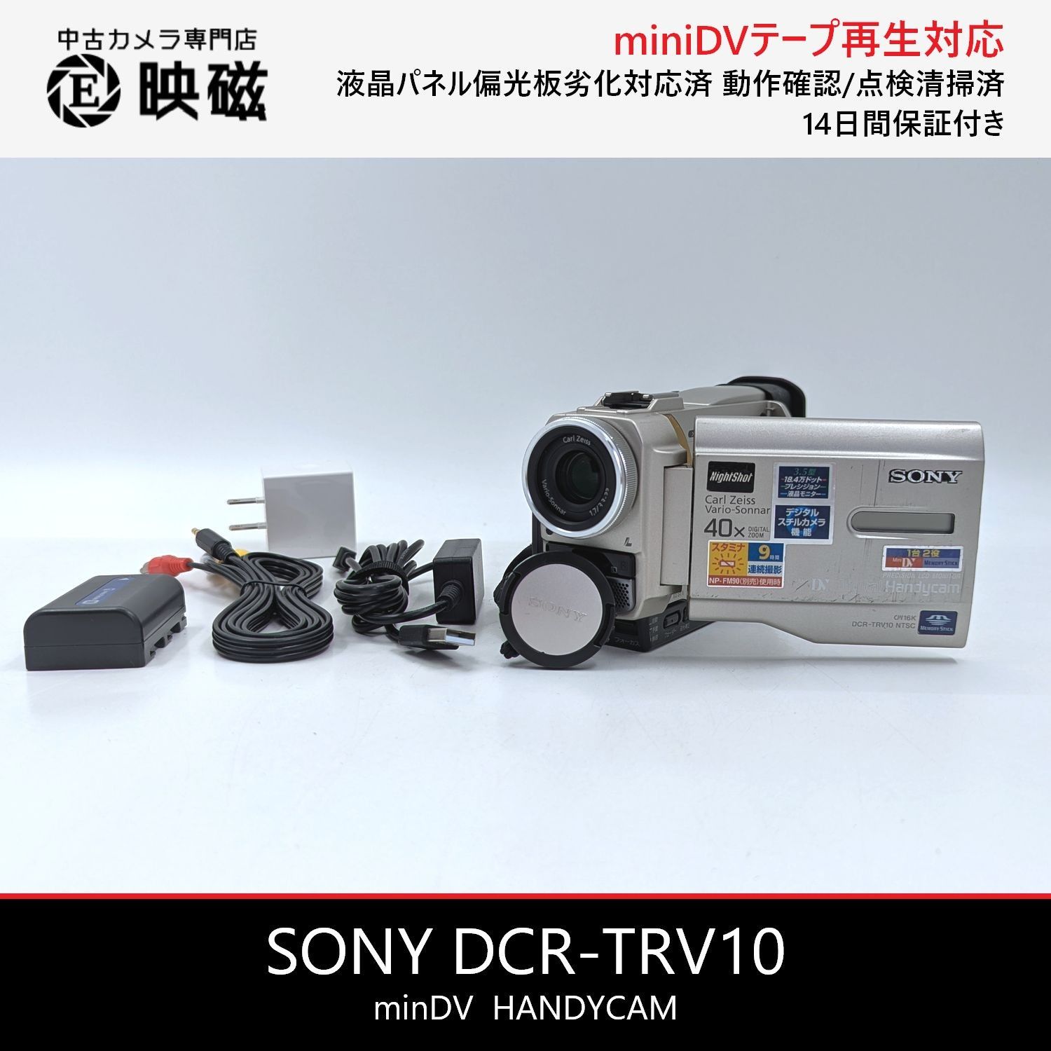 SONY ソニー DCR-TRV10 ハンディカム miniDVビデオカメラ 整備済み