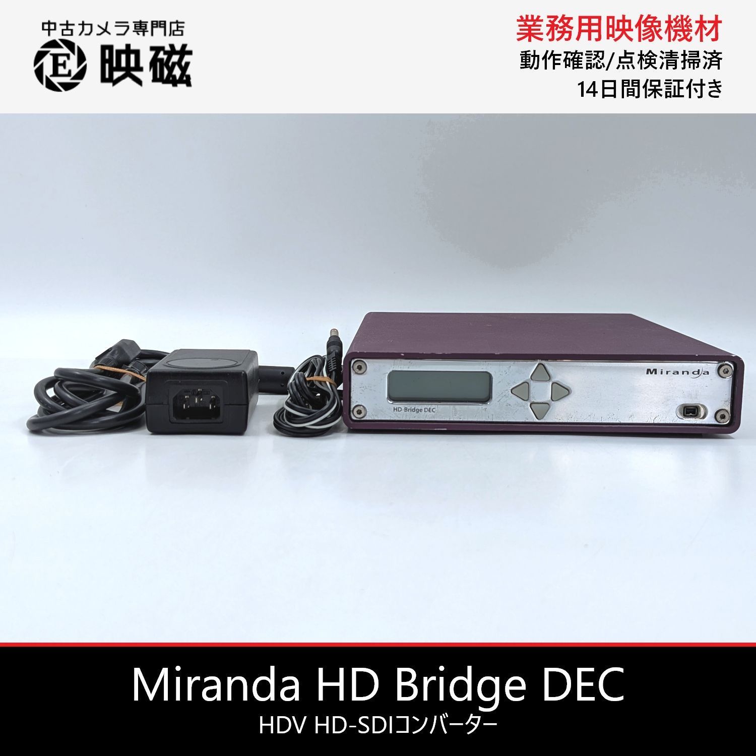 Miranda HD Bridge DEC ミランダ 動作確認済 HDV HD-SDI コンバーター 11,250円