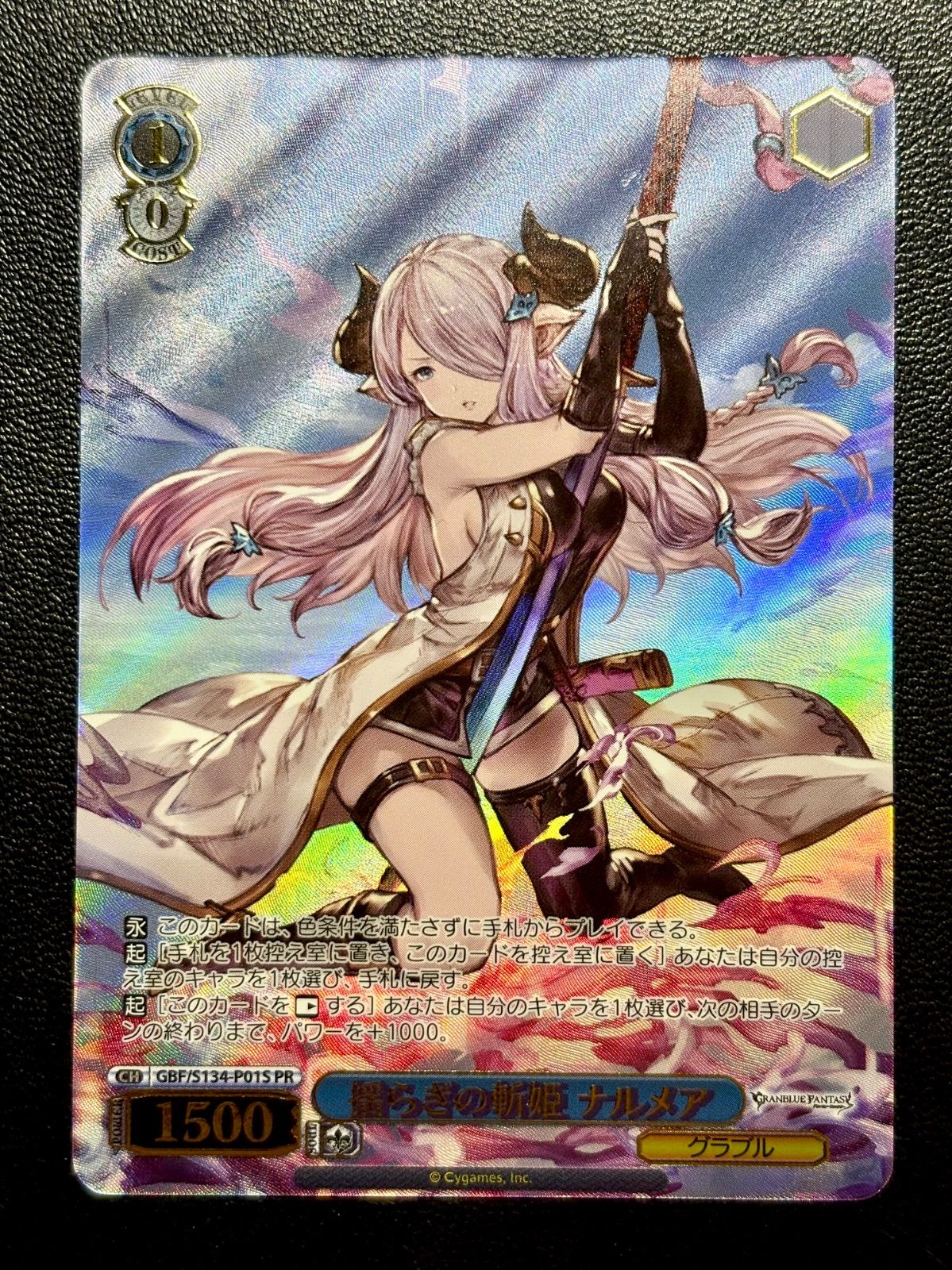 揺らぎの斬姫 ナルメア 