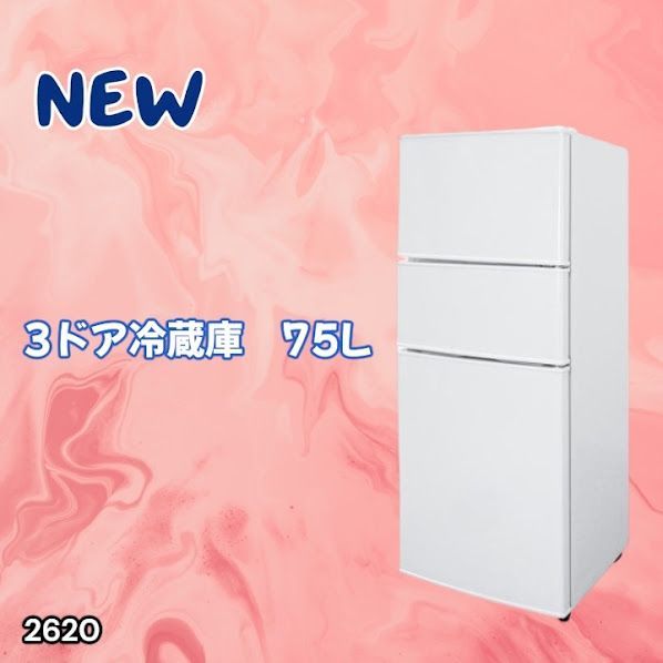 #2620 冷蔵庫 3ドア 75L ホワイト 1人暮らし 小型 ミニ 冷蔵庫 42.3L 冷凍庫 19.5L ソフト冷凍庫 13.2L スリム 幅40cm 丈夫な仕切り ドアポケット 省エネ 7段階調整 ※一部地域離島別途配送料有 17,856円