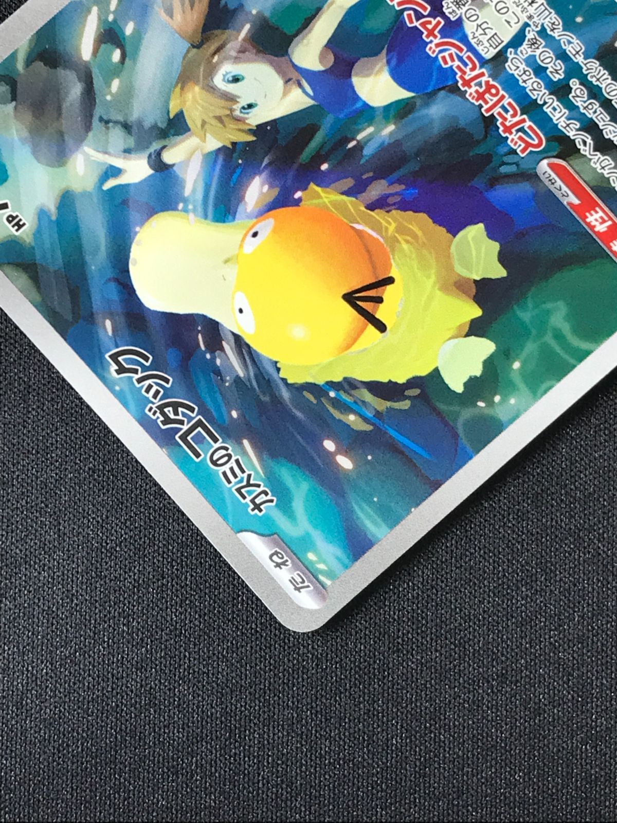 ポケモンカードゲーム ポケカ カスミのコダック AR SV9a-071 SV9a 強化
