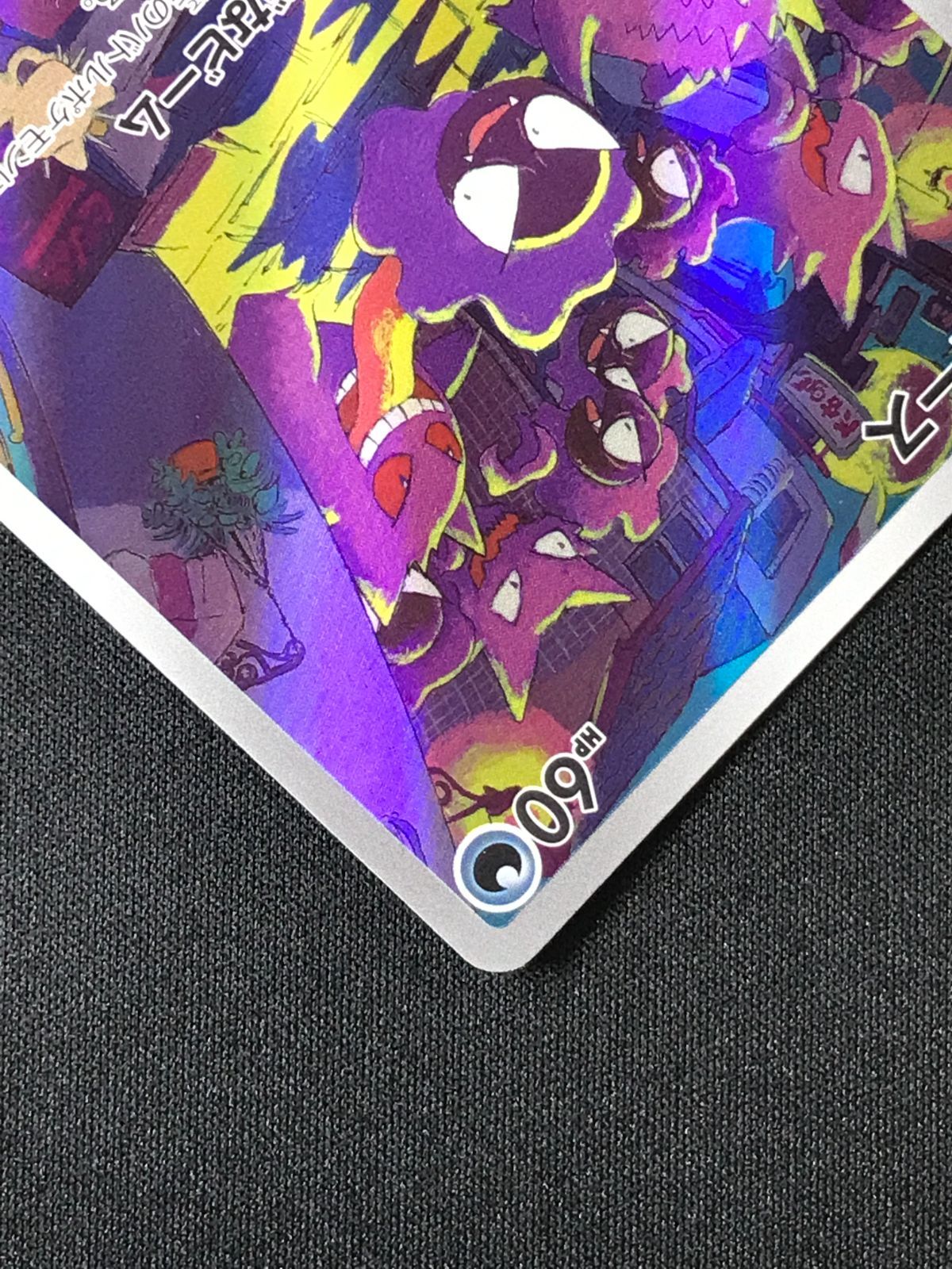 ポケモンカードゲーム ポケカ ゴース AR SV5K-080 SV5K 拡張パック