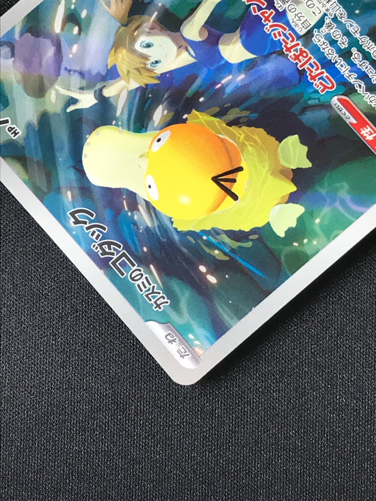 ポケモンカードゲーム ポケカ カスミのコダック AR SV9a-071 SV9a 強化