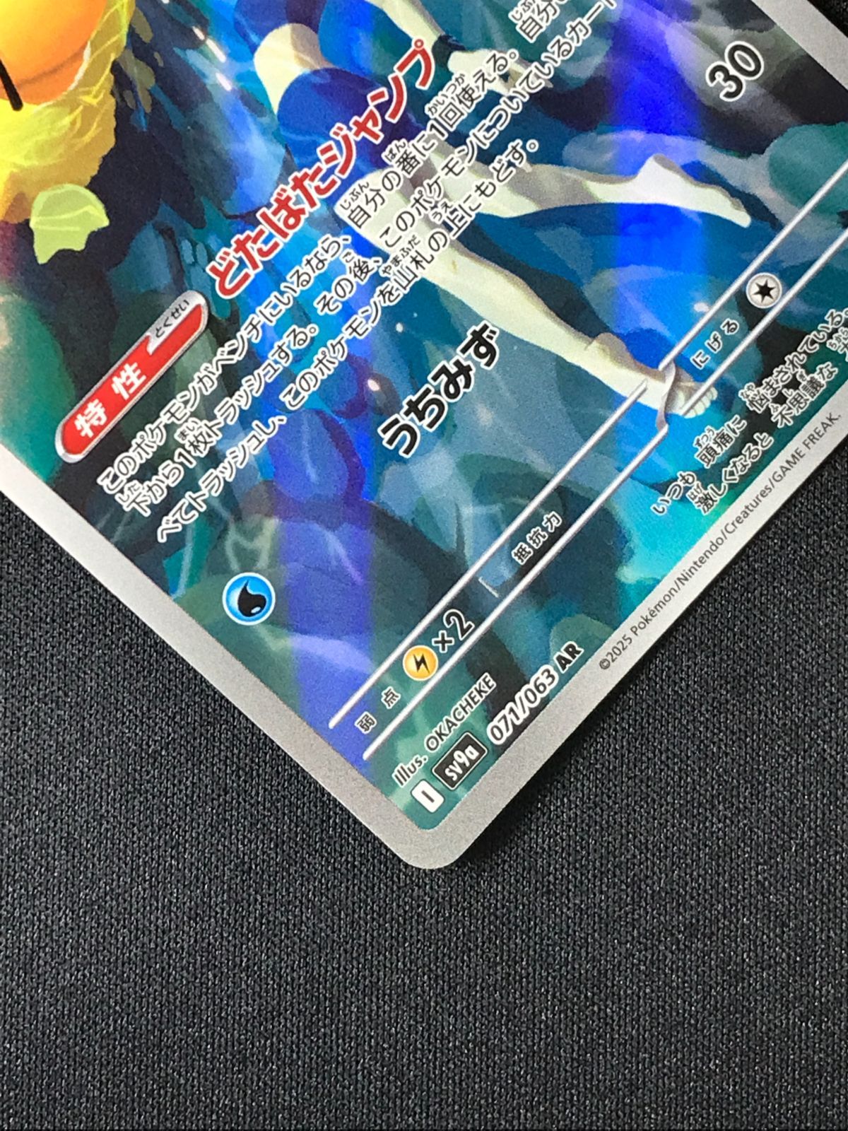 ポケモンカードゲーム ポケカ カスミのコダック AR SV9a-071 SV9a 強化
