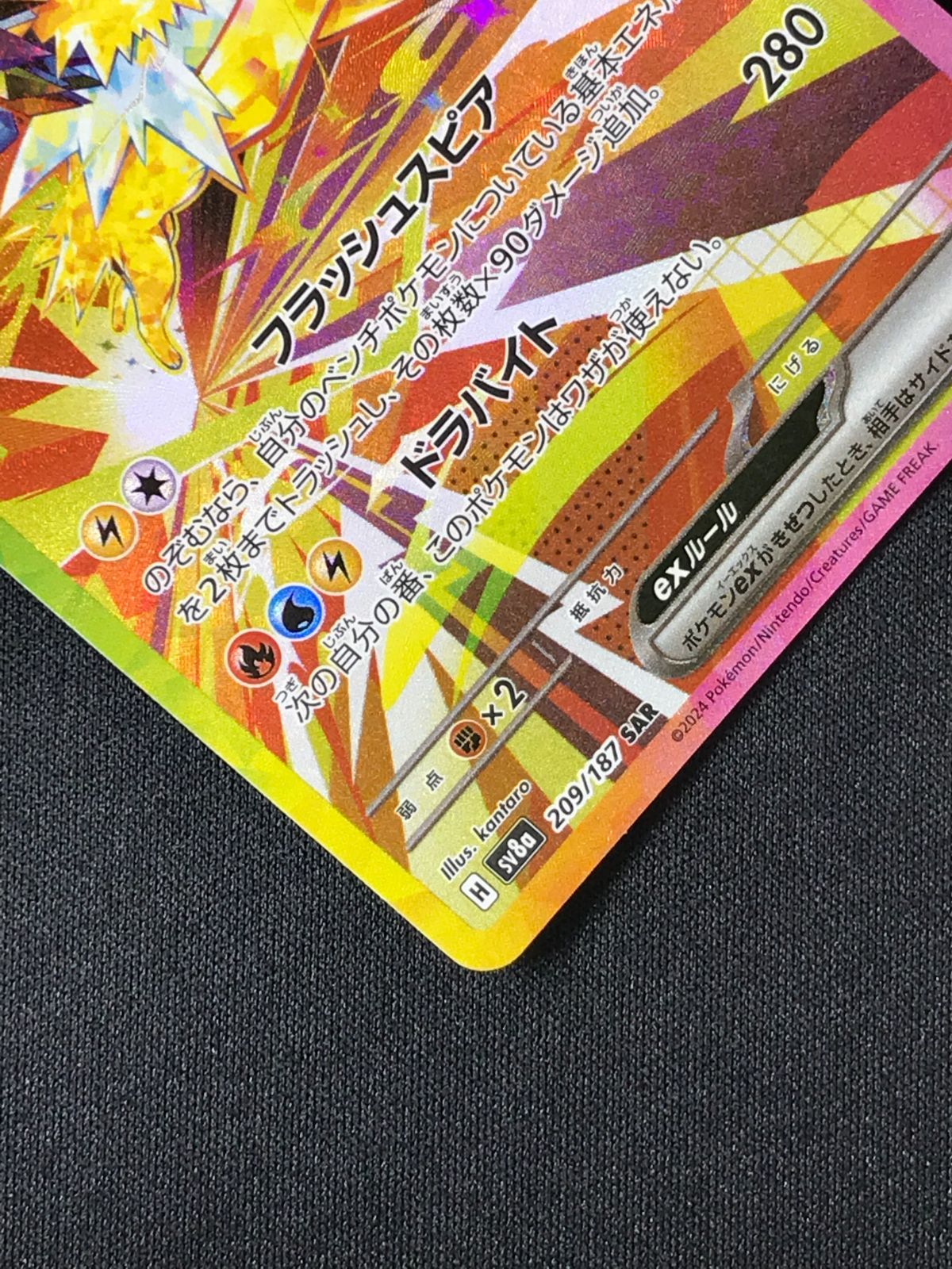 ポケモンカードゲーム ポケカ サンダースex SAR SV8a-209 SV8a ハイ