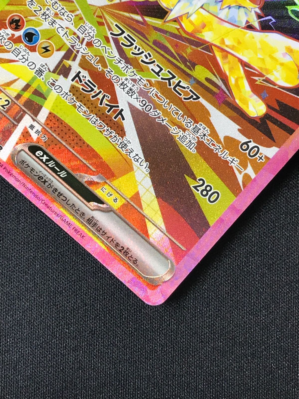 ポケモンカードゲーム ポケカ サンダースex SAR SV8a-209 SV8a ハイ