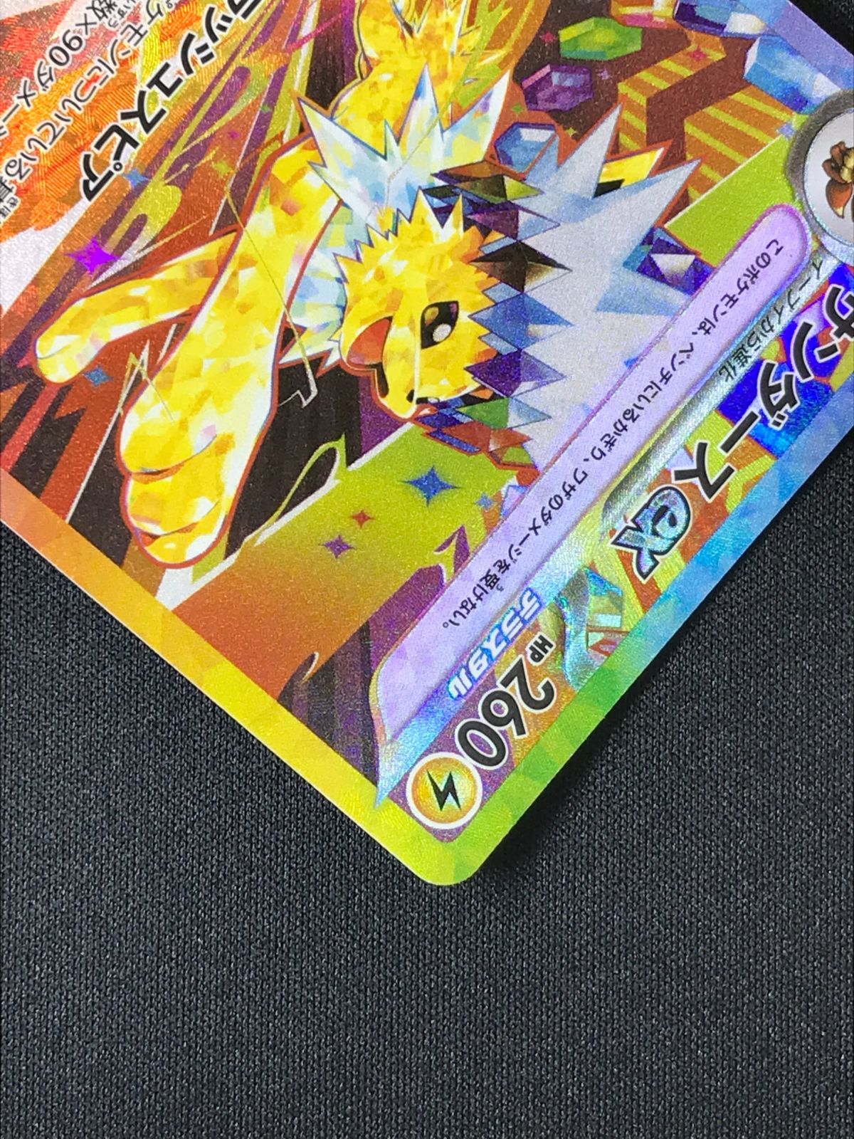ポケモンカードゲーム ポケカ サンダースex SAR SV8a-209 SV8a ハイ