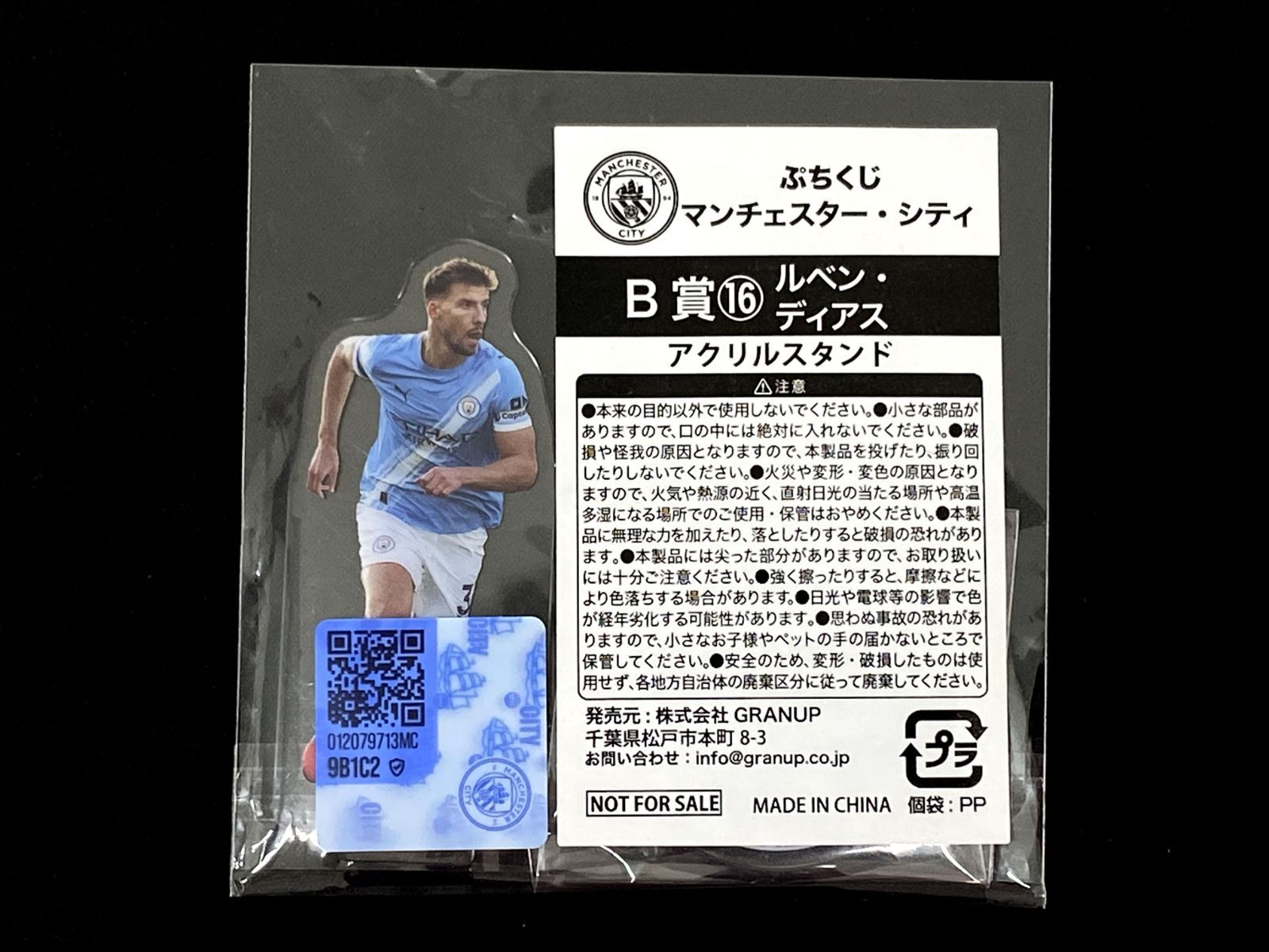 盛岡58-0049] ☆未開封☆ ぷちくじ マンチェスター・シティ B賞