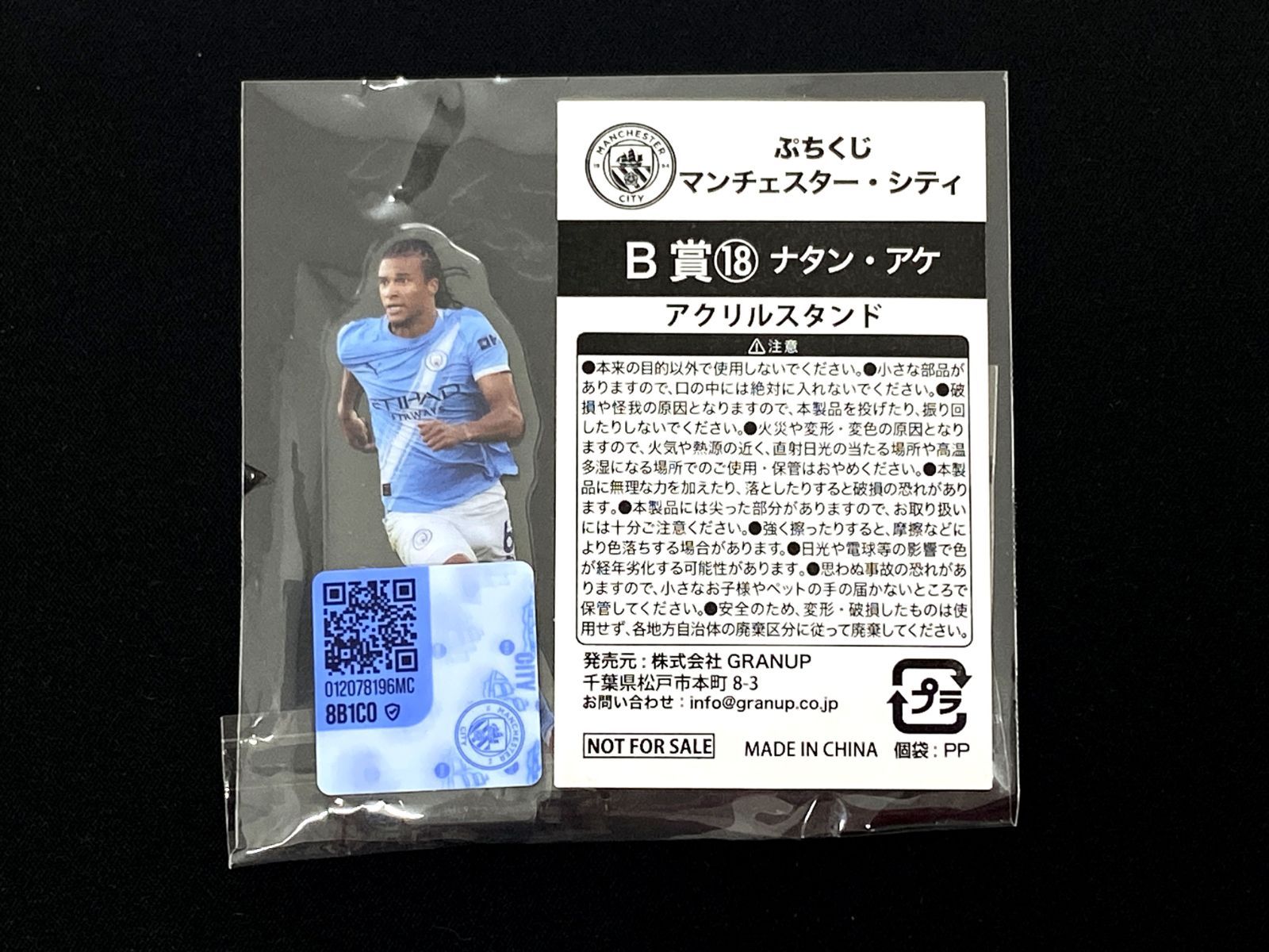 盛岡58-0049] ☆未開封☆ ぷちくじ マンチェスター・シティ B賞