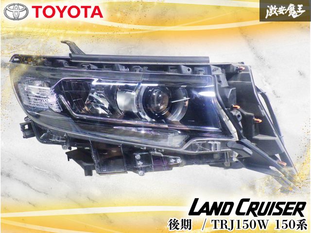 【破損なし/ストア出品】トヨタ純正 TRJ150W 150系 ランドクルーザー プラド 後期 LED ヘッドライト ヘッドランプ 右 右側 KOITO 60-262