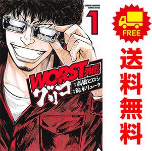 ＷＯＲＳＴ外伝 グリコ 1～37巻 までの全巻セット 少年チャンピオン・コミックス・エクストラ 鈴木リュータ 秋田書店（青年コミック）