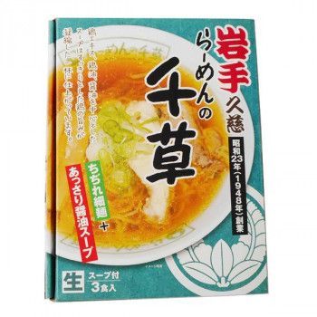 銘店シリーズ 箱入 岩手久慈 らーめんの千草 3人前 20箱 ラーメン 拉麺 中華そば 中華麺 ご当地 名店 グルメ