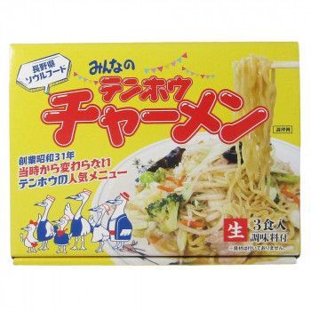 箱入 みんなのテンホウチャーメン 3食 20箱 ラーメン 拉麺 中華そば 中華麺 ご当地 名店 グルメ
