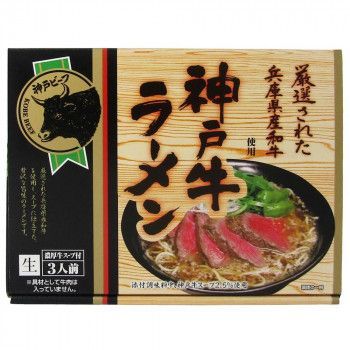 箱入神戸牛ラーメン 3食 20箱 ラーメン 拉麺 中華そば 中華麺 ご当地 名店 グルメ