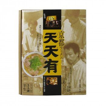 銘店　箱入 京都ラーメン天天有 3食入×10箱セット ラーメン 拉麺 中華そば 中華麺 ご当地 名店 グルメ