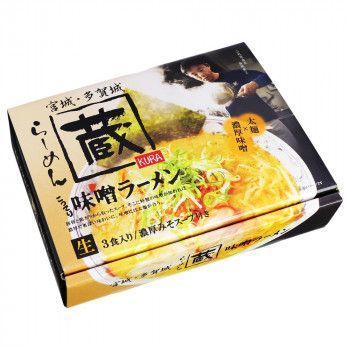 宮城 らーめん蔵(3食) PB-221 ×15個セット ラーメン 拉麺 中華そば 中華麺 ご当地 名店 グルメ
