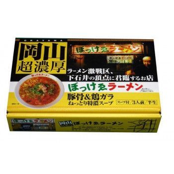 銘店シリーズ　箱入岡山ラーメンぼっけゑ(3人前)×10箱セット ラーメン 拉麺 中華そば 中華麺 ご当地 名店 グルメ 8,469円