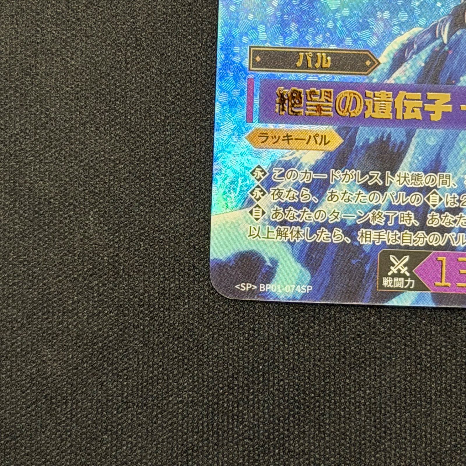 パルワールドカードゲーム 絶望の遺伝子-ゼノグリフ SP BP01-074 A001