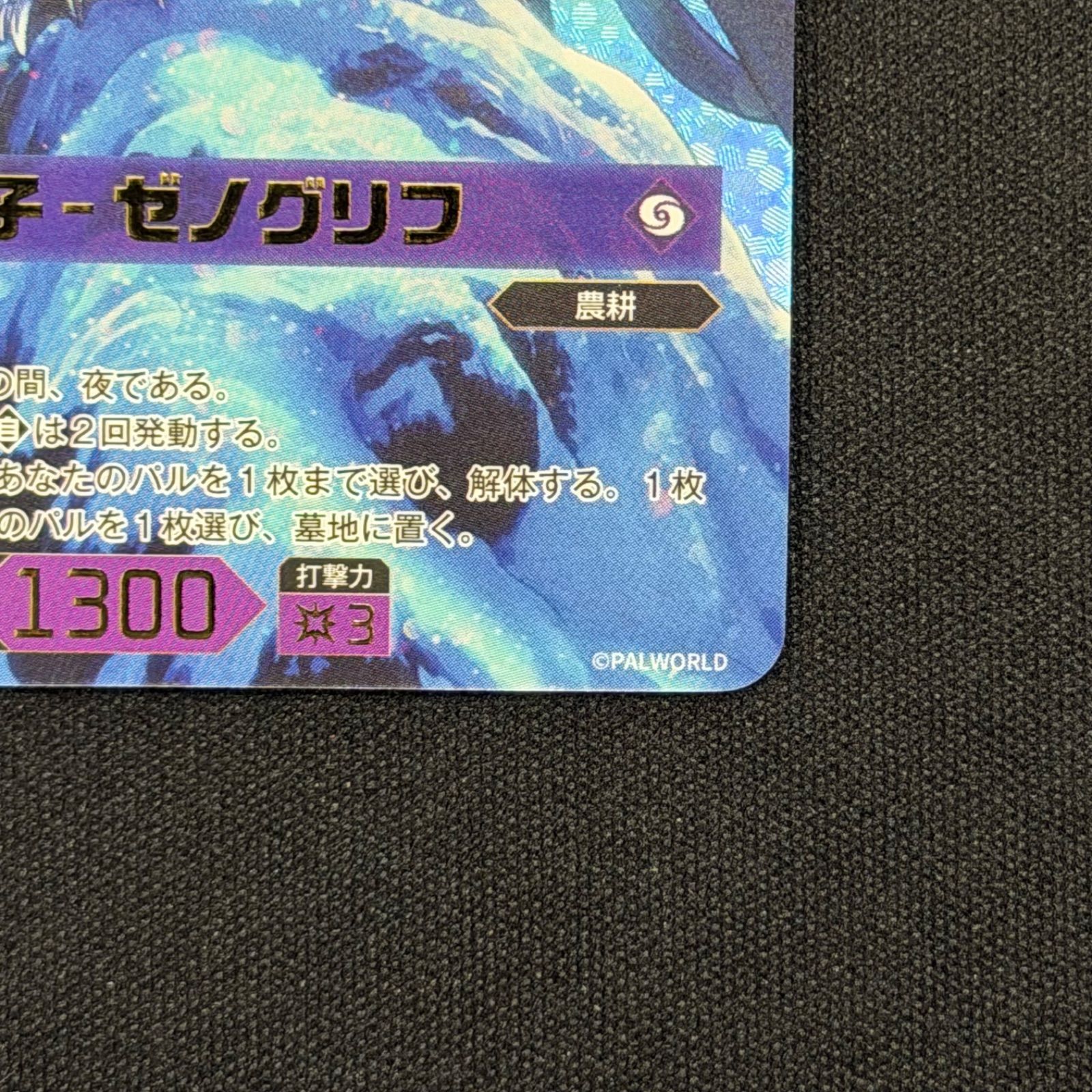 パルワールドカードゲーム 絶望の遺伝子-ゼノグリフ SP BP01-074 A001