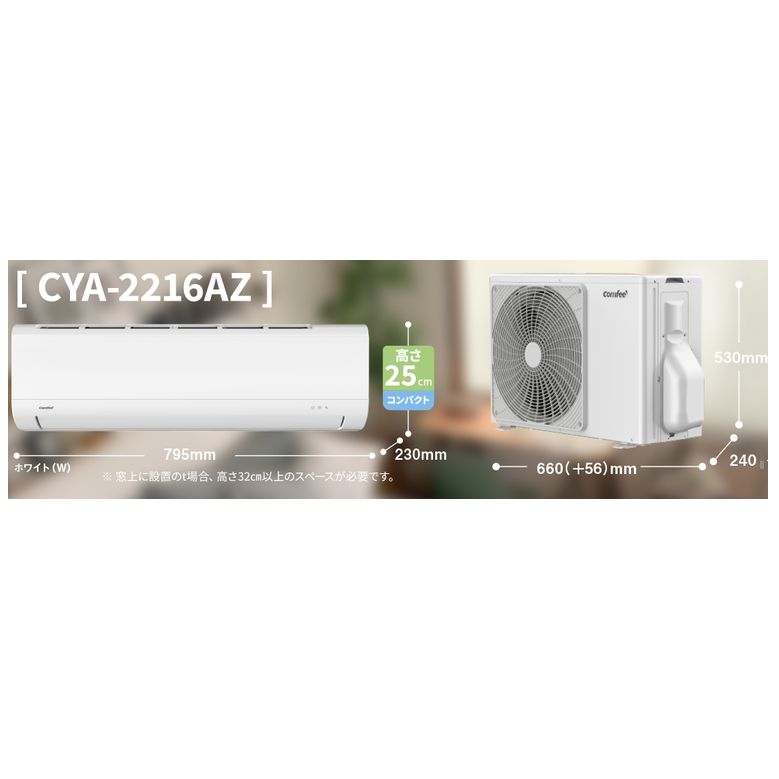 COMFEE' エアコン 6畳 2.2kw 2026年モデル CYA-2216AZ(W)/COYA-2216AZ