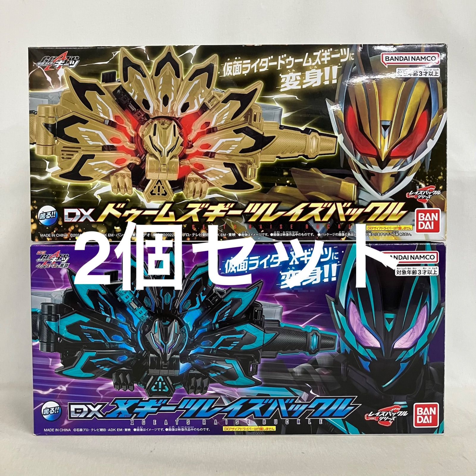 中古 仮面ライダーギーツ DXドゥームズギーツレイズバックル DXXギーツ
