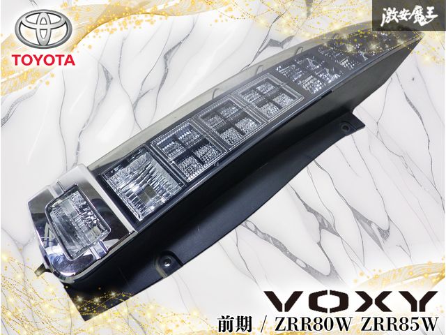 【破損なし/点灯OK】トヨタ純正 ZRR80W ZRR85W ヴォクシー 前期 LED テール テールランプ テールライト 左 左側 助手席側 KOITO 28-232