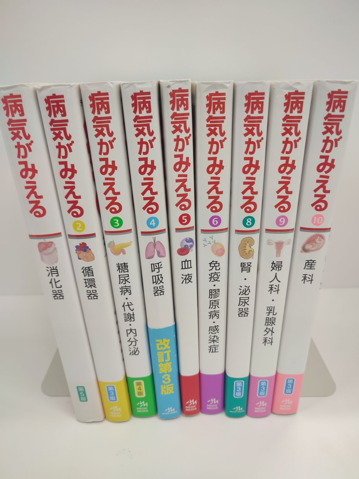 【書き込み無し】病気がみえる ９冊セット