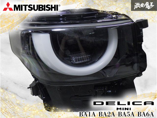 【点灯OK】三菱純正 BA1A BA2A BA5A BA6A デリカミニ LED ヘッドライト ヘッドランプ ライト 右 右側 運転席側 刻印 P KOITO100-237AP
