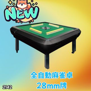 #2142 全自動 麻雀 雀卓 座卓 テーブル 台 牌サイズ 28 ミリ mm マットブラック 折りたたみ 収納 可能 ドリンクホルダー 豊富な付属品 ※一部地域離島別途配送料有 46,920円