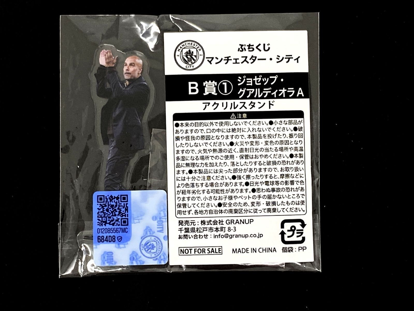 盛岡58-0050] ☆未開封☆ ぷちくじ マンチェスター・シティ B賞