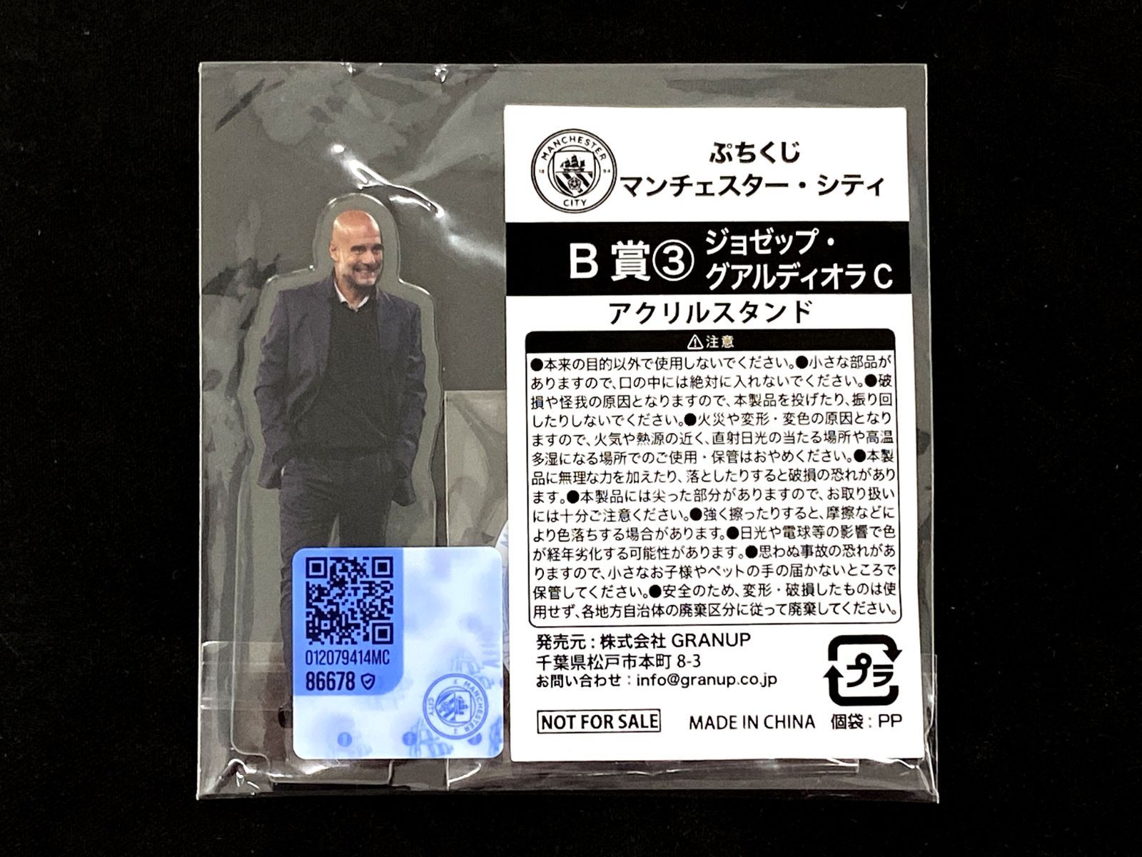盛岡58-0050] ☆未開封☆ ぷちくじ マンチェスター・シティ B賞