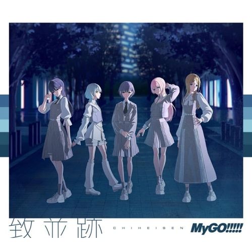 【CD】MyGO!!!!! / 致並跡(生産限定盤)(Blu-ray Disc付) (BRMM-11027) 6,930円