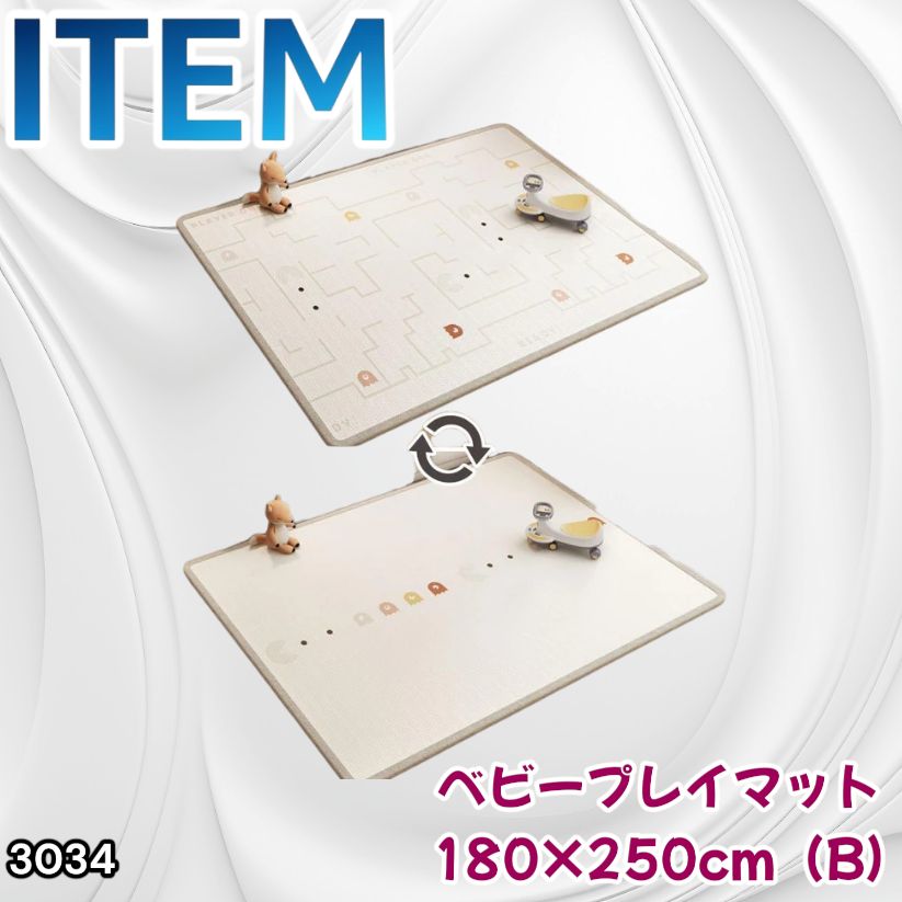 #3034 ベビーマット プレイマット 180×250cm 豆 カラーB ベビー 赤ちゃん シームレス ロール ペット フロアマット 防水 床 極厚 防音 子供部屋 保育園 幼稚園 ※一部地域離島別途配送料有