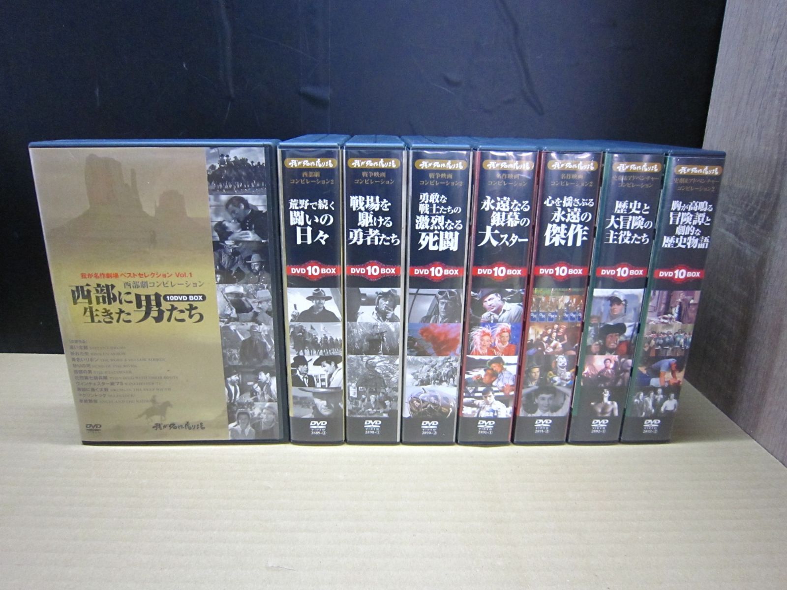 DVD】《8点セット》我が名作劇場 荒野で続く戦いの日々［DVD10BOX