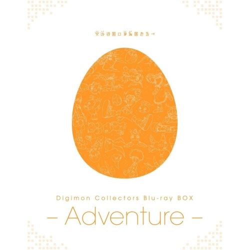 【Blu-ray】デジモン / Digimon Collectors Blu-ray BOX -Adventure-(Blu-ray.. (BIXA-9093)
