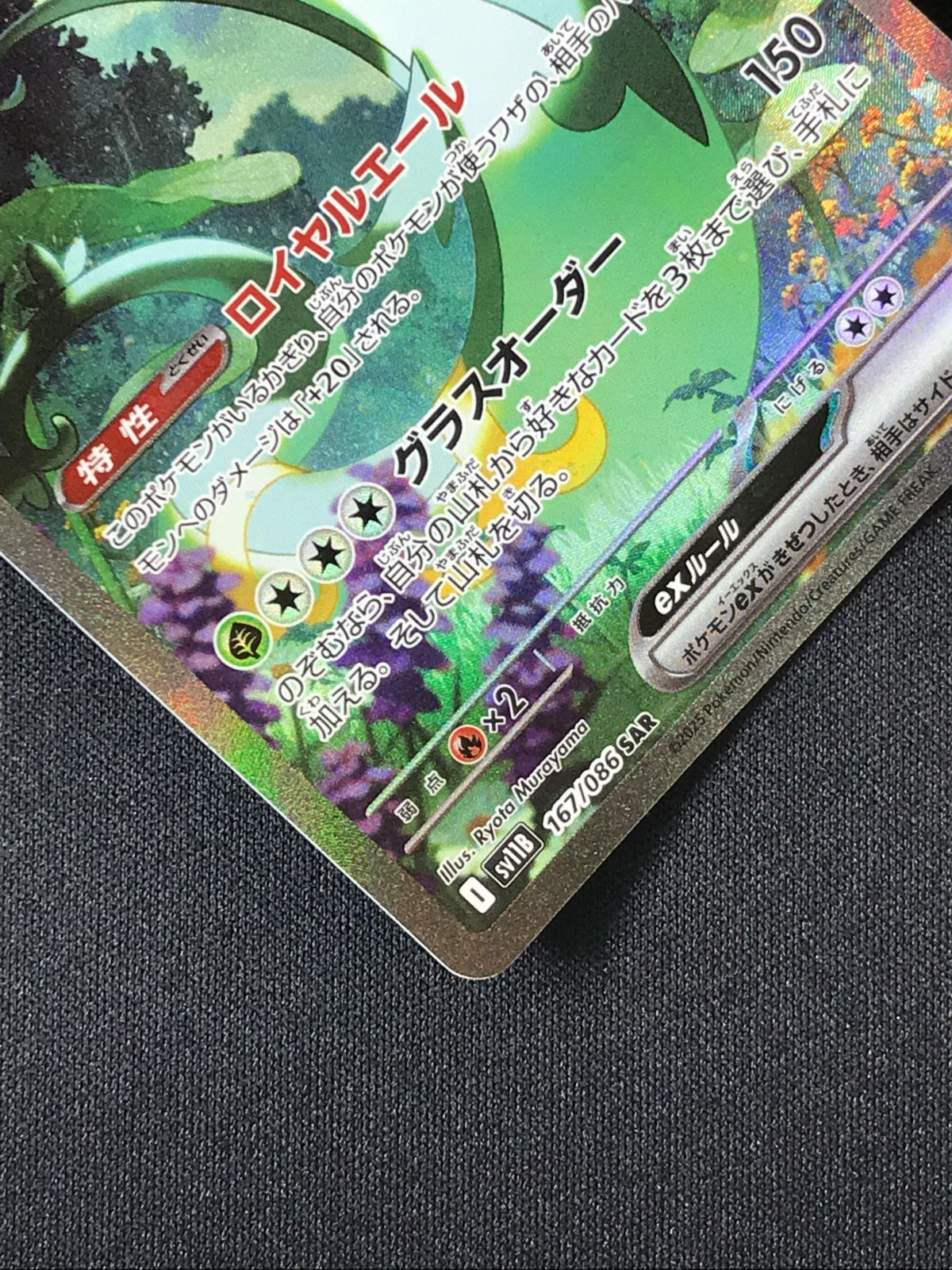 ポケモンカードゲーム ポケカ ジャローダex SAR SV11B-167 SV11B 拡張