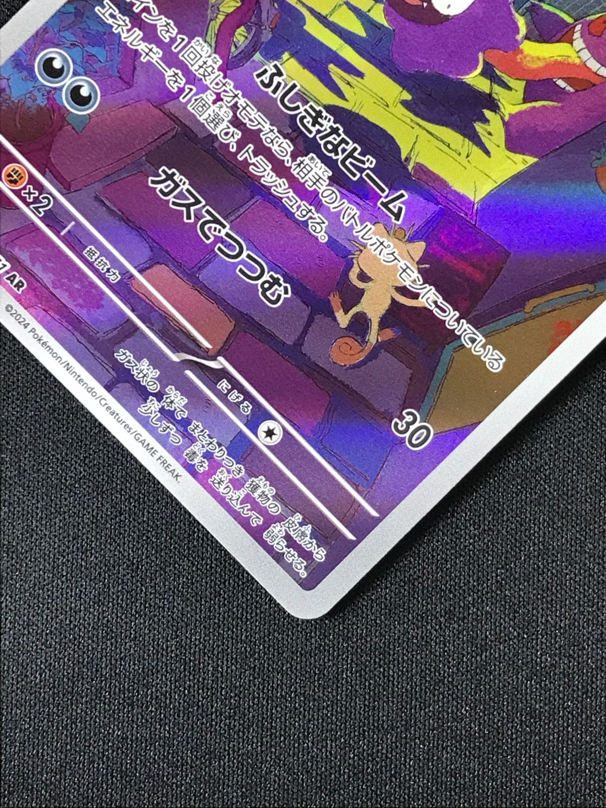 ポケモンカードゲーム ポケカ ゴース AR SV5K-080 SV5K 拡張パック