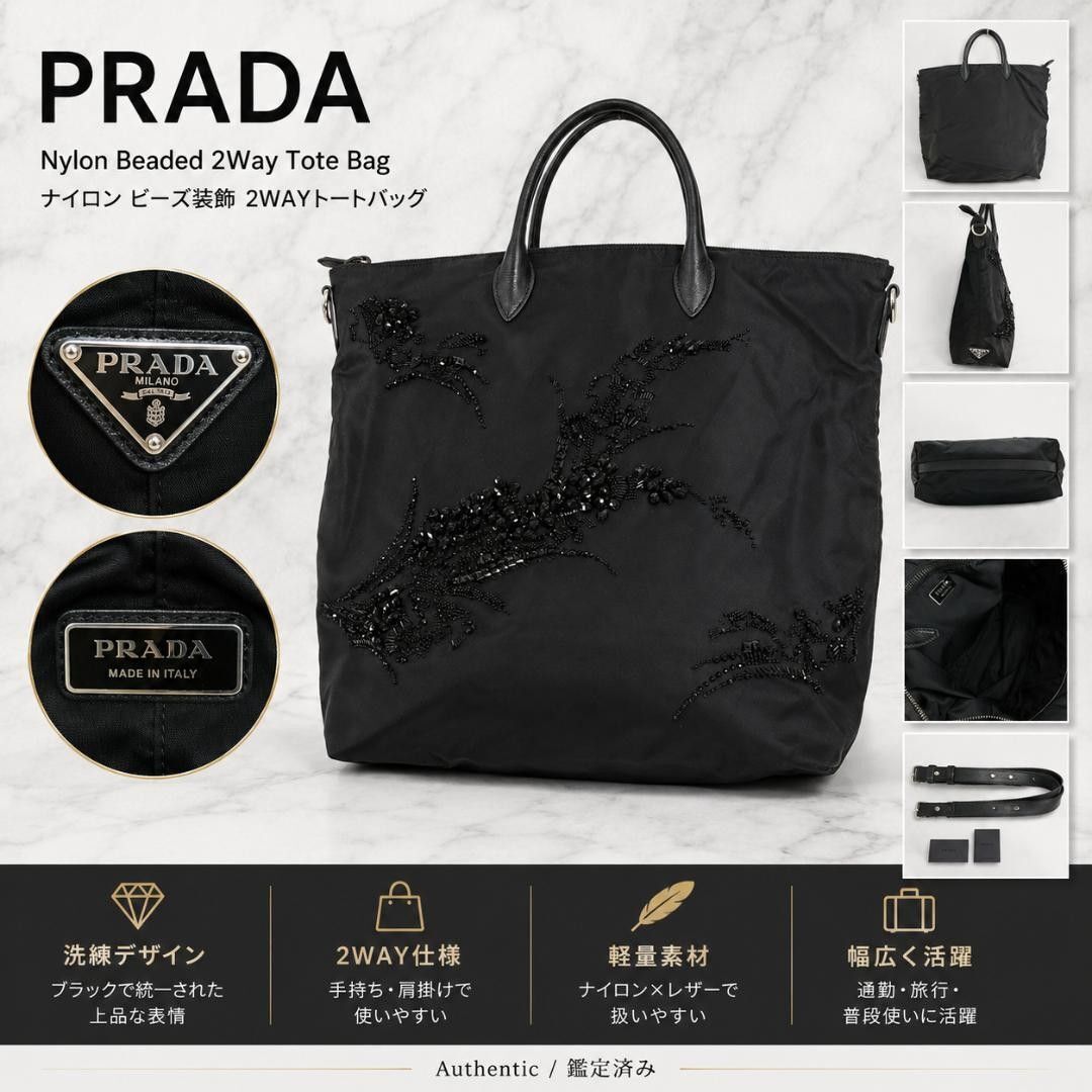 4318 【希少】PRADA プラダ テスートナイロン ビーズ 2WAY トートバッグ ハンドバッグ ショルダー 黒 三角ロゴ 斜め掛け クロスボディ