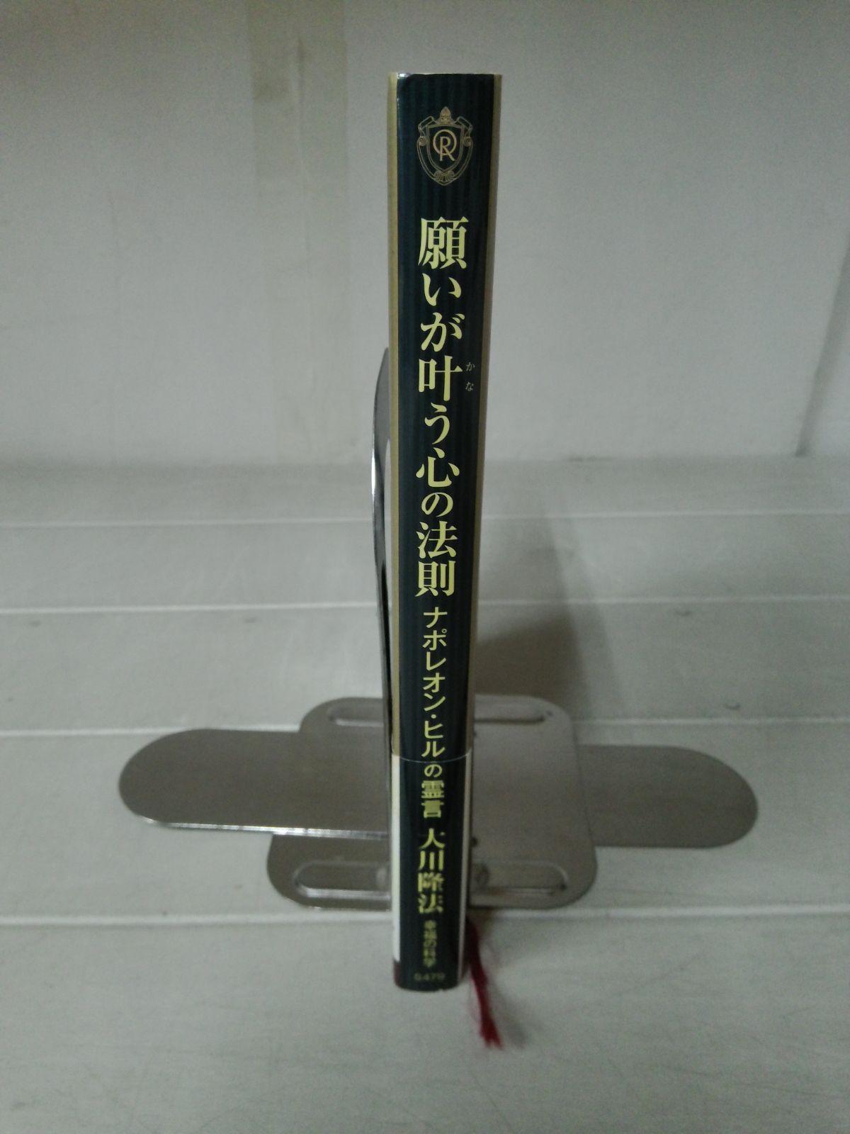Y8799 非売品 幸福の科学 大川隆法 「願いが叶う心の法則」 ナポレオン