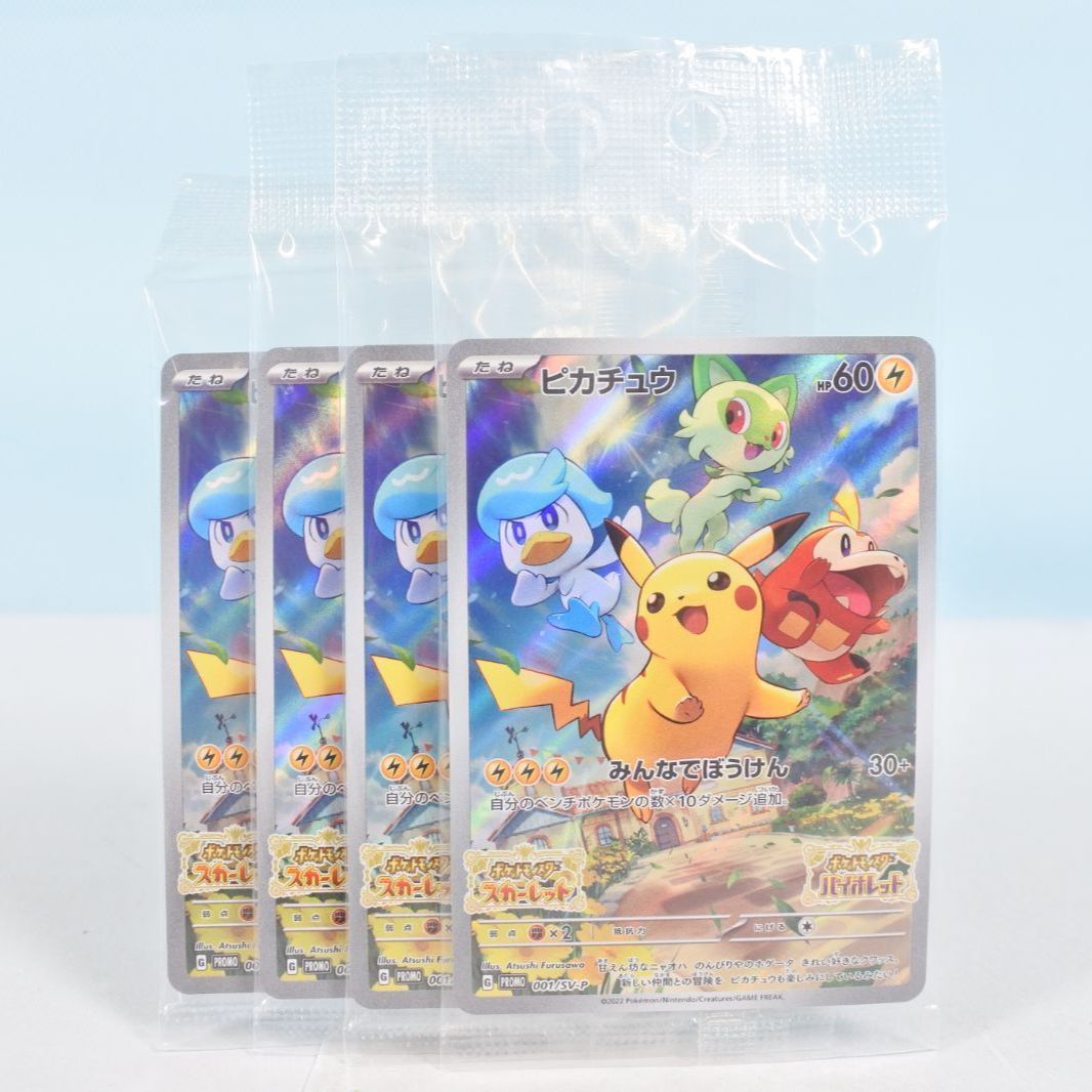 大清水56-5-0730】ポケモンカード ピカチュウ 001/SV-P プロモ 未開封