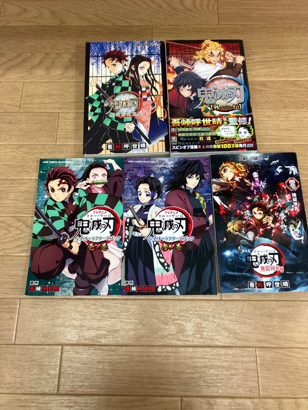 特装版特典完備✨ 鬼滅の刃 全巻 1〜23 外伝 零巻 鬼滅の刃 全23巻